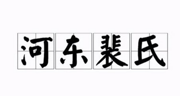 历史上裴行俭是怎么活捉突厥可汗的
