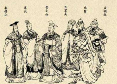 秦穆公真的是春秋时期最“尴尬”的霸主吗