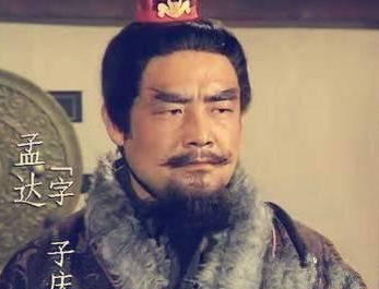 背叛蜀汉，归降曹魏的孟达待遇如何