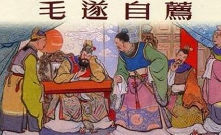 毛遂原本默默无闻，他是怎么成名的