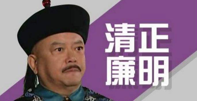 历史上真实的和珅，到底是个怎样的人