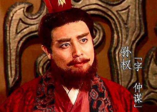 孙权做为吴国的最好领导和实际控权者，要怎么去评价他