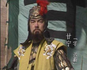 虎将甘宁为什么会受排挤