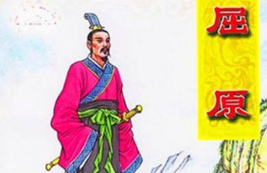 为什么屈原能流芳百世