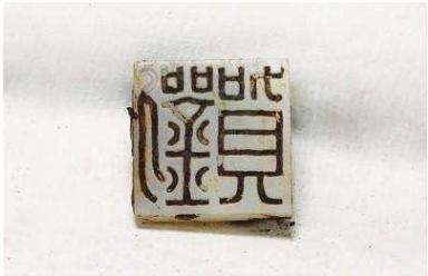 刘贺成为废帝后，他为什么要私刻印章