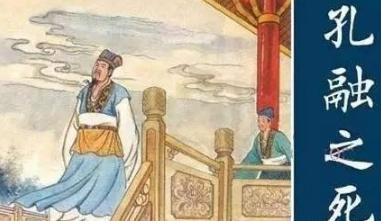 曹操为什么不顾骂名处死孔融