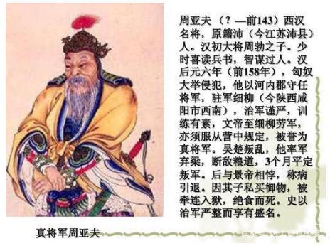 周亚夫的悲剧令人惋惜！汉景帝为什么要逼死周亚夫