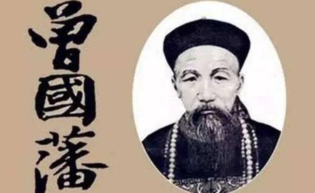 曾国藩为什么能被称为晚清一大名人 这一切归功于他的性格和态度上