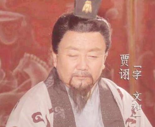 历史上的贾诩是个怎样的人