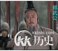 揭公元前767年郑灭虢之战是怎么发生的