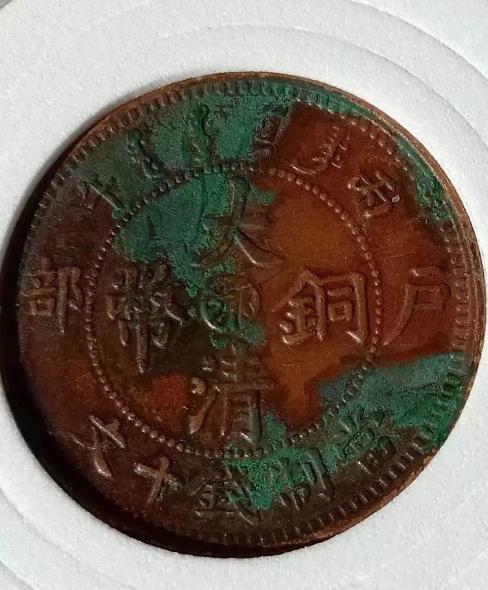 为什么说这是大清第一铜币呢