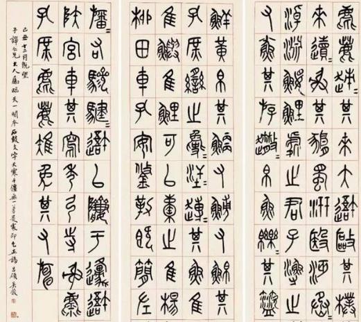 揭秘：吴昌硕的“石鼓篆书”是如何登峰造极的