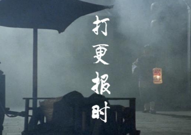 古人是如何计算时间的