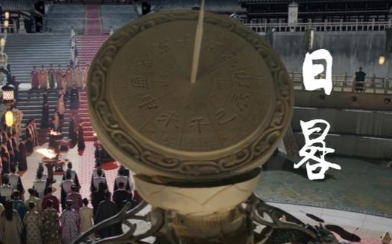 古人是如何计算时间的