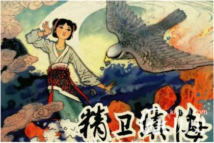 精卫填海是什么意思 精卫填海的神话是怎么来的