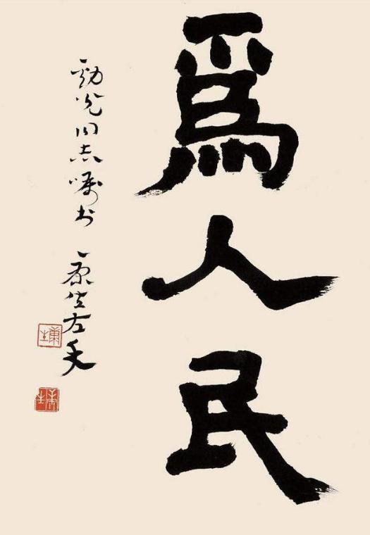 陈叔通为何把康生列为现代四大书家之首  他是怎么想的