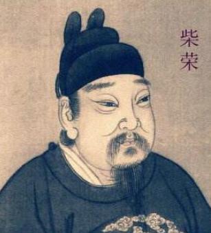 揭秘：后周太祖郭威为什么要传位给毫无血缘关系的柴荣