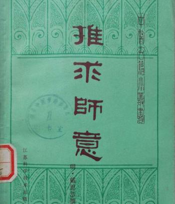 戴思恭的滋阴学说是怎么一回事