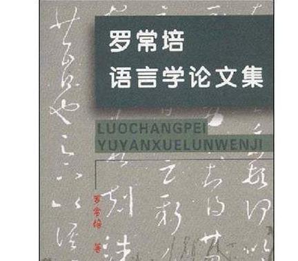 罗常培与老舍之间有着怎样的友谊