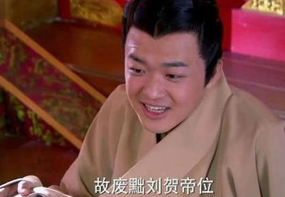 被废掉的皇帝刘贺是怎么机智保命的