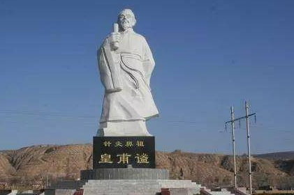 针灸鼻祖皇普谧，他的一生是怎样的