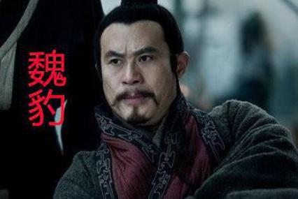 墙头草魏豹最终下场如何