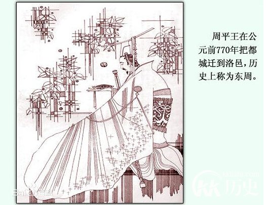 东周的建立者周平王姬宜臼的是个怎样的人？