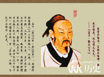 孟子是如何成为一代儒学宗师的 揭世人对亚圣孟子的评价