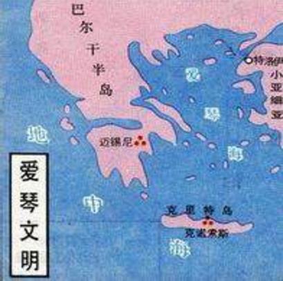 西方历史中的爱琴文明是什么样的 他们是怎么看待该文明的
