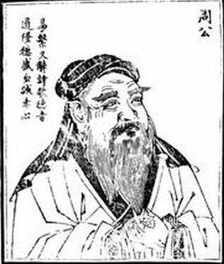 周公姬旦是个怎样的人?周公的一生有哪些成就