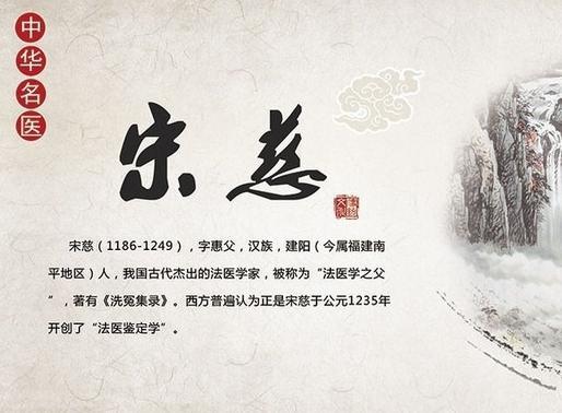 为什么说宋慈是“法医学之父”