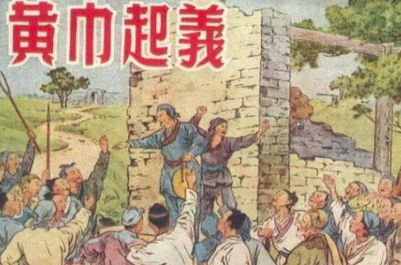 揭秘：东汉末年的黄巾军中为什么没有人称帝