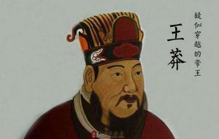 王莽的头颅里面到底有什么秘密呢 为什么历代帝王都喜欢收藏他的头颅呢