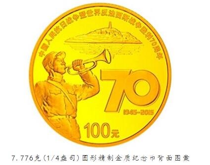 抗日胜利70周年纪念币:第一批纪念币在哪里发行