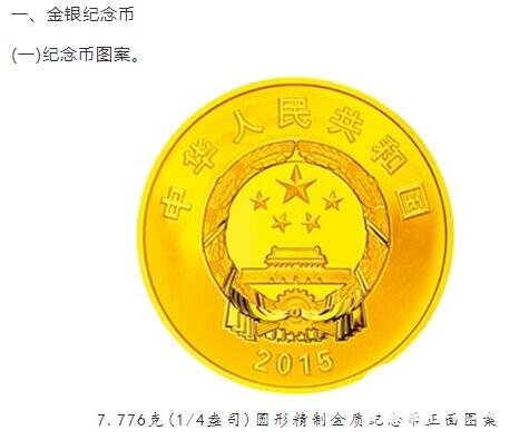 抗日胜利70周年纪念币:第一批纪念币在哪里发行