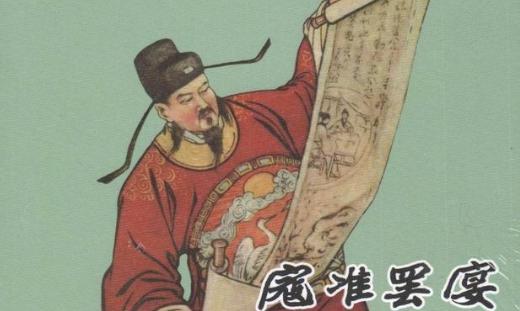 促成"澶渊之盟"的名相寇准，为什么沦落到归葬故乡都不能