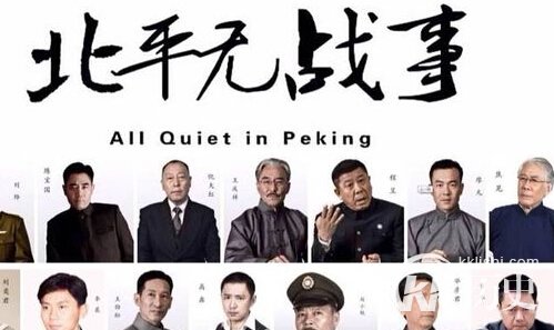 北平无战事：铁血救国会为什么失败？
