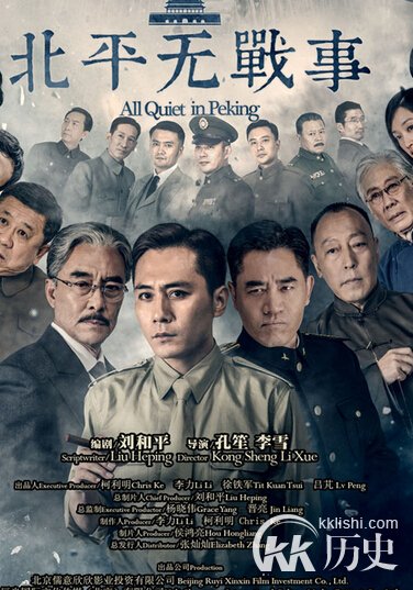 北平无战事：铁血救国会为什么失败？
