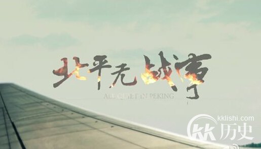 北平无战事：铁血救国会为什么失败？
