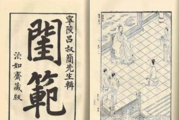 郑贵妃为什么要重新刊刻《闺范》