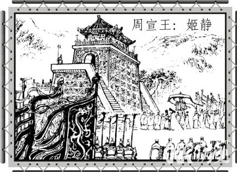 周宣王姬静是怎么死的？周宣王姬静在位时间是多少年