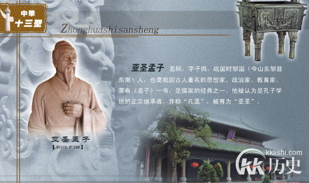 孟子是如何成为一代儒学宗师的 揭世人对亚圣孟子的评价