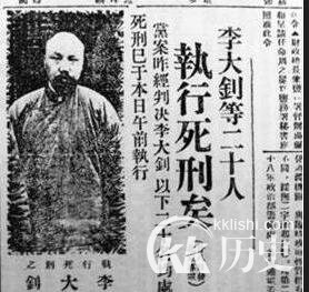 李大钊怎么死的？张作霖为什么要杀李大钊