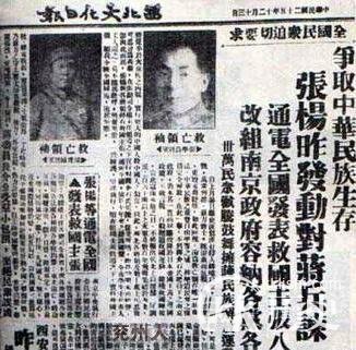 1936年西安事变后张学良和杨虎城的结局为什么不一样