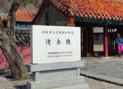 清朝灭亡之后的守陵人依旧存在 他们的工资到底是怎么来的