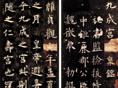 被誉为天下第一楷书的《九成宫醴泉铭》,背后有着怎样的过往