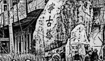 古宁塔是一个什么地方 为什么犯人一听到这个名字都绝望了