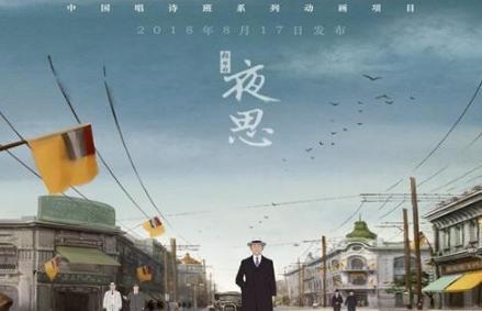 短动画《夜思》的故事情节是怎么样的