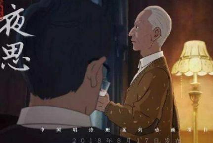 短动画《夜思》的故事情节是怎么样的