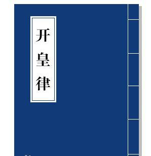 为什么会推行输籍定样